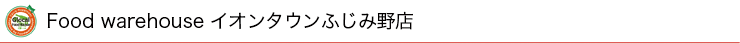 Food warehouse イオンタウンふじみ野店